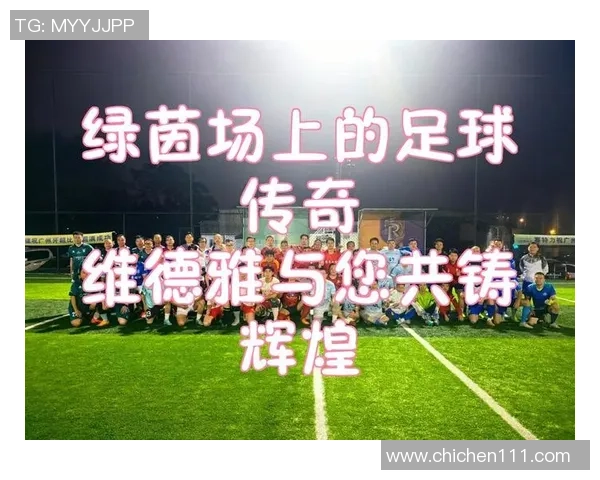 足球大姐姐带你领略绿茵场上的激情与梦想，解锁足球世界的无限可能与乐趣